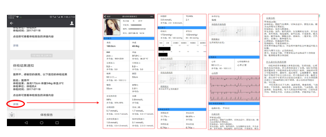 健康一體機 健康一體機