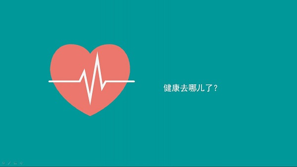 健康真的很重要，關(guān)愛(ài)身體，關(guān)注體檢！