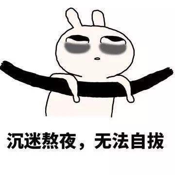 熬夜的危害有哪些？熬夜究竟有哪些影響？