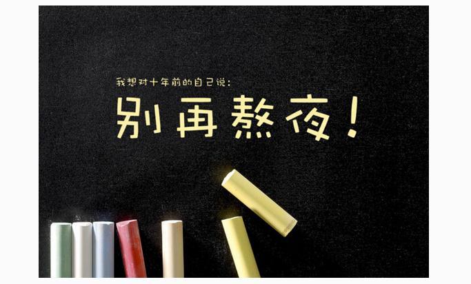 如何降低熬夜帶來(lái)的危害？應(yīng)對(duì)熬夜我們應(yīng)該怎么做？