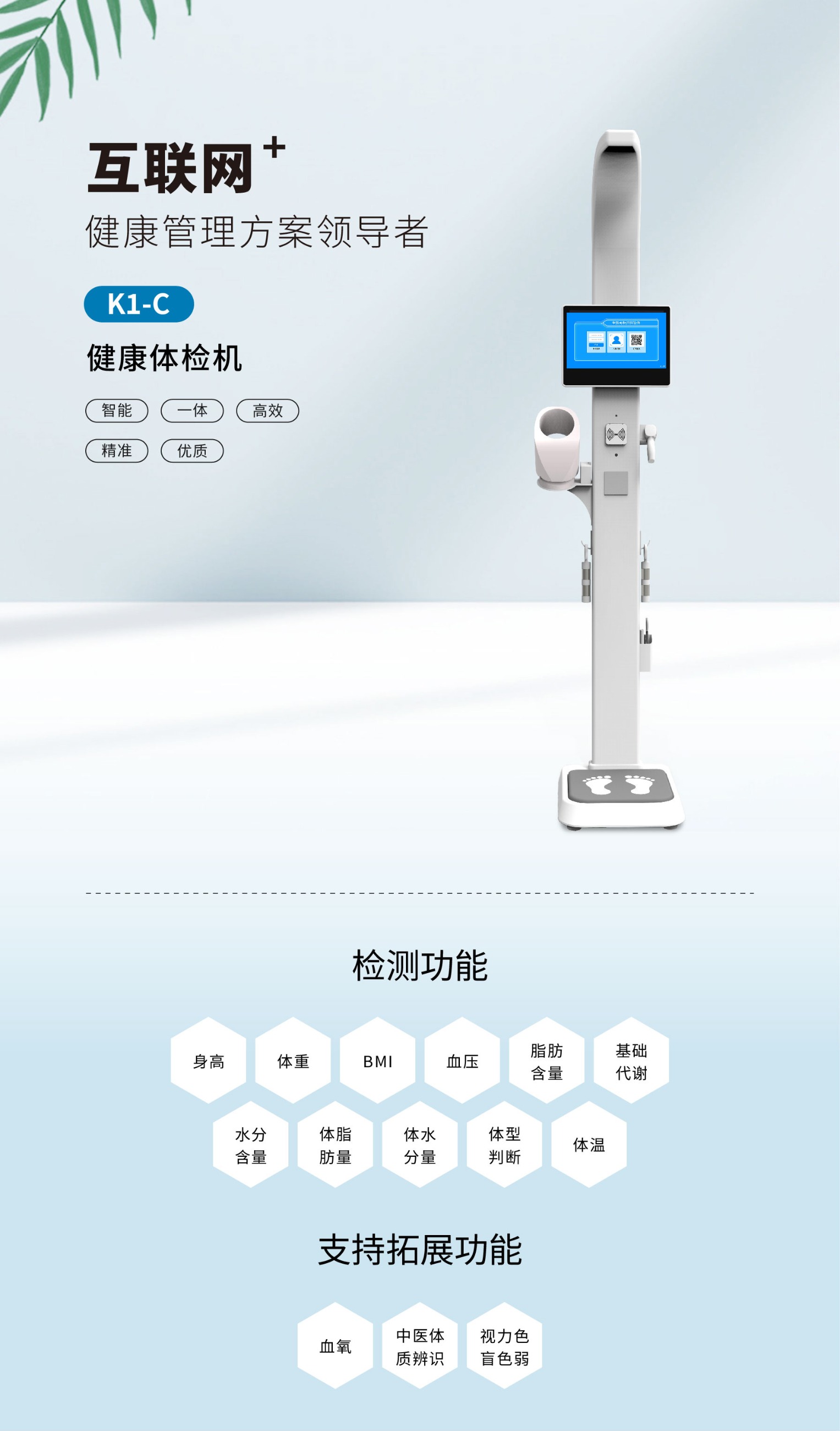 健康一體機 健康一體機