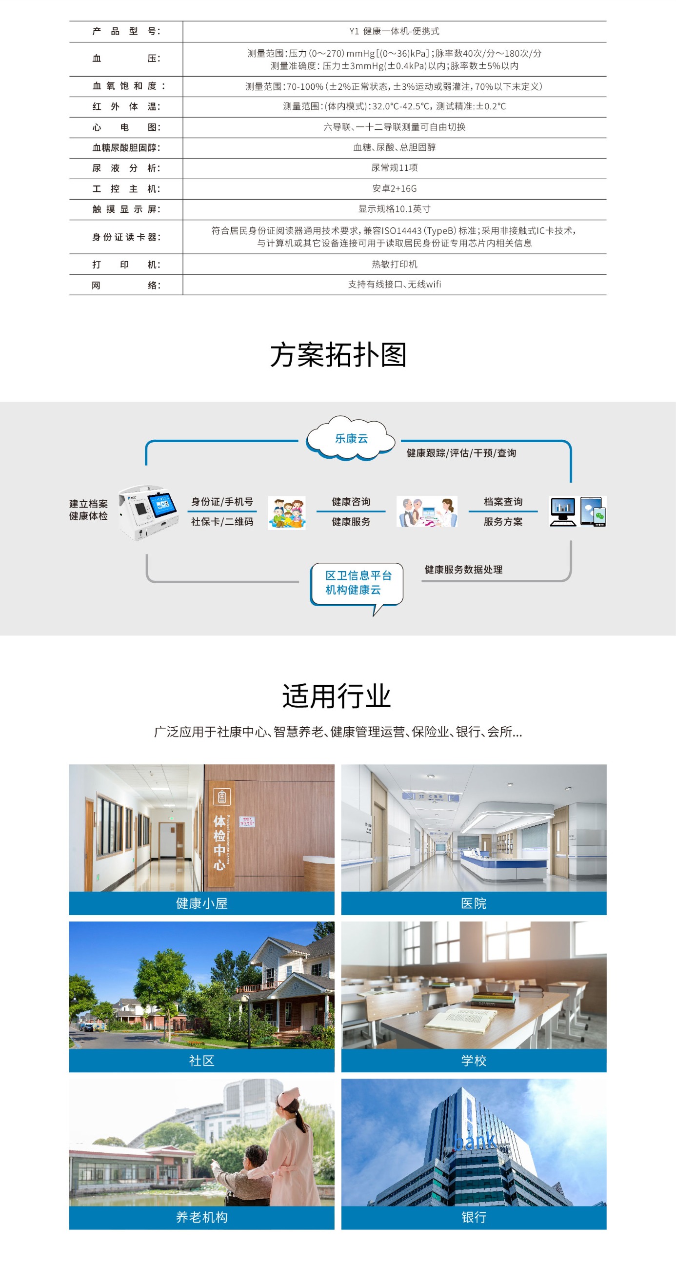健康一體機 健康一體機
