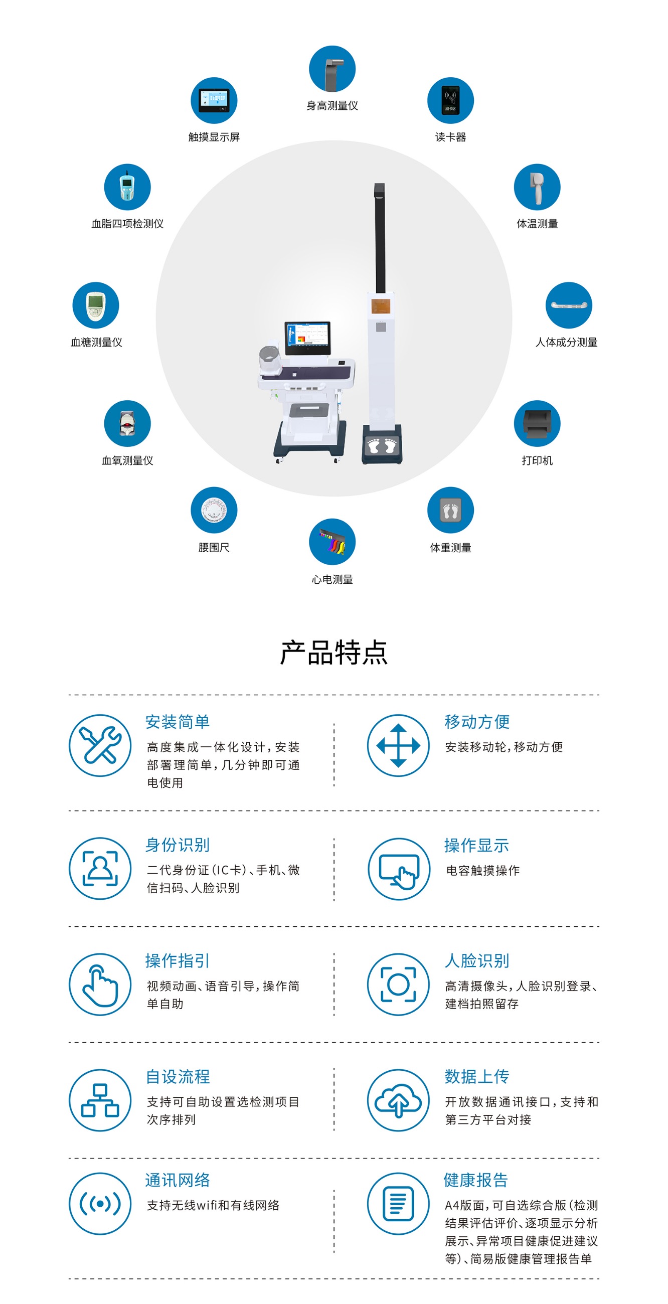 健康一體機 健康一體機