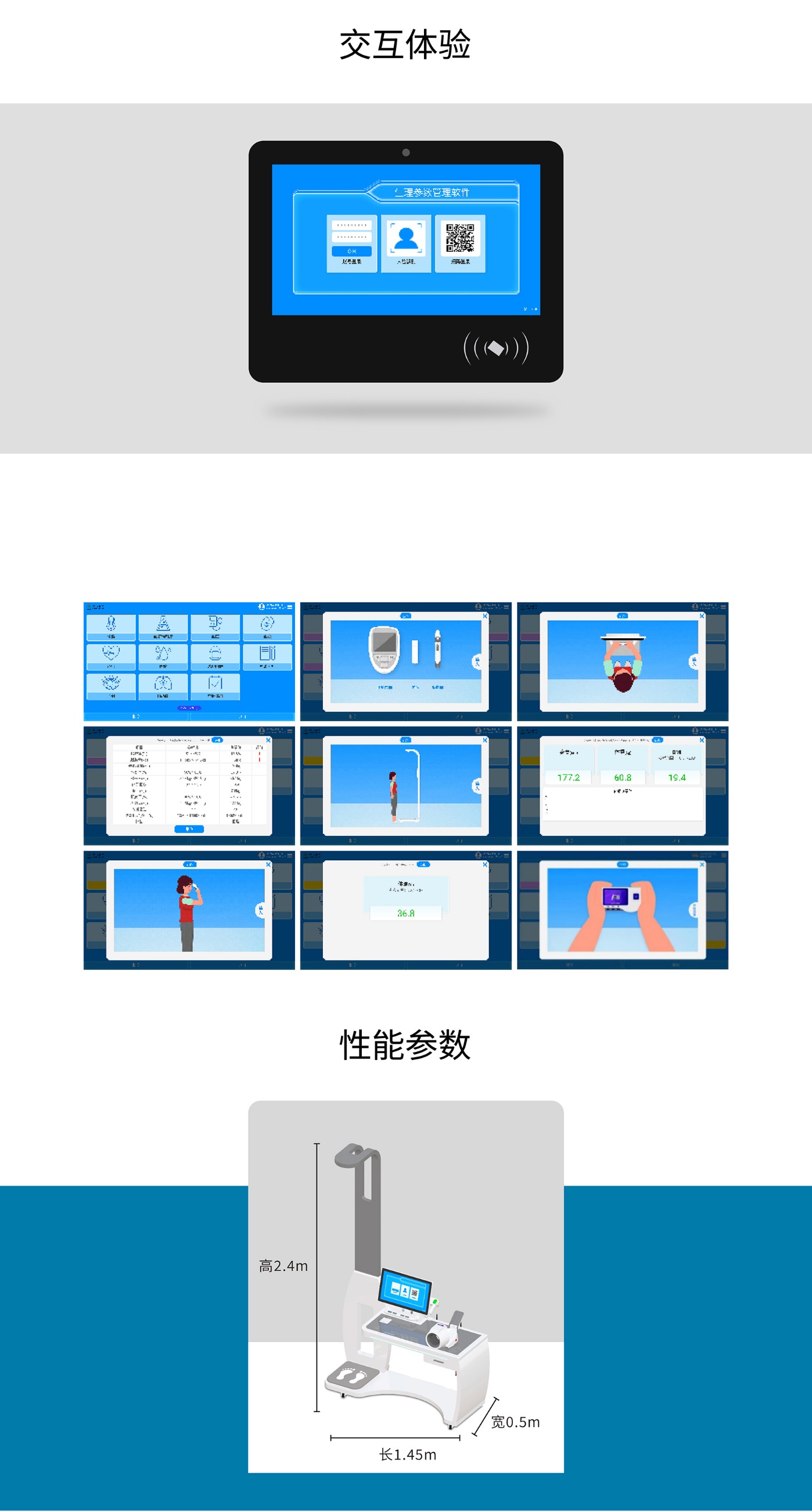 健康一體機(jī) 健康一體機(jī)