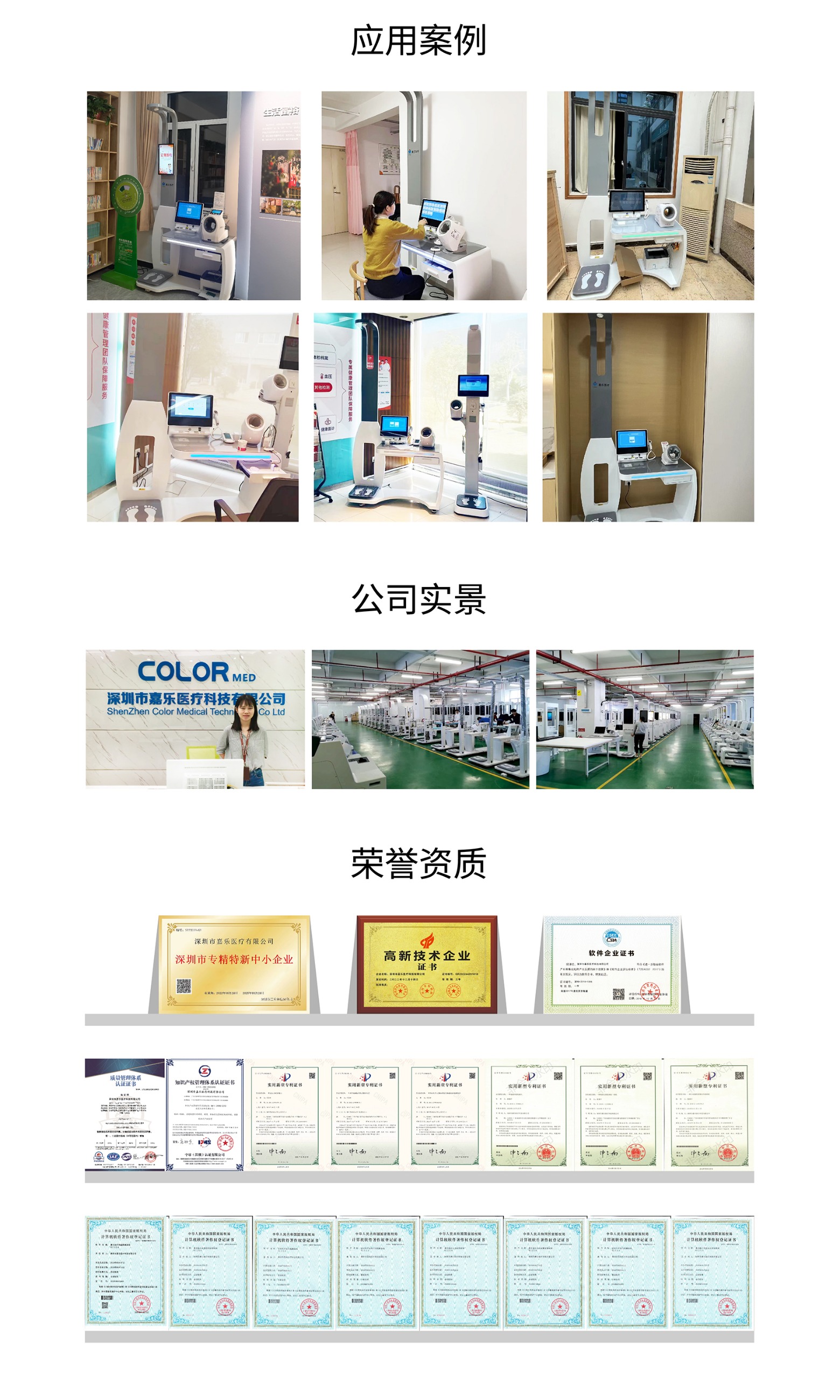 健康一體機(jī) 健康一體機(jī)